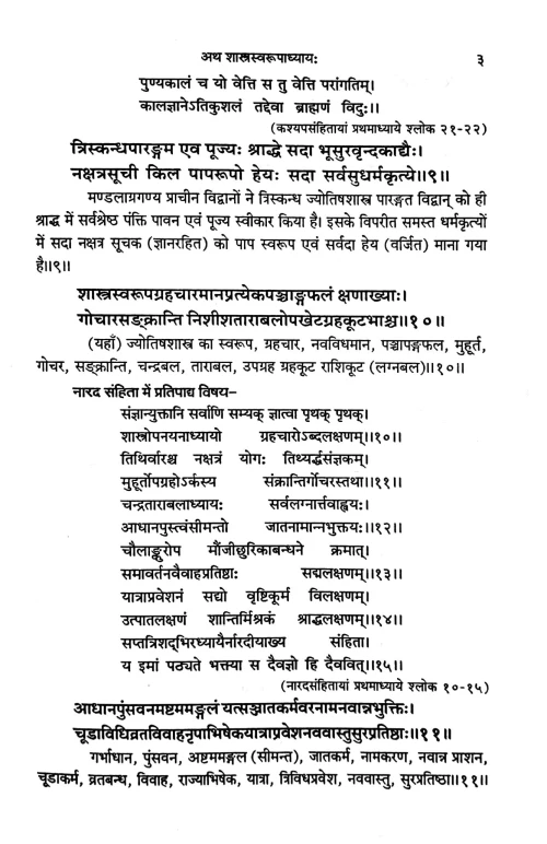 Vriddha Vashishtha Samhita 2 vols.